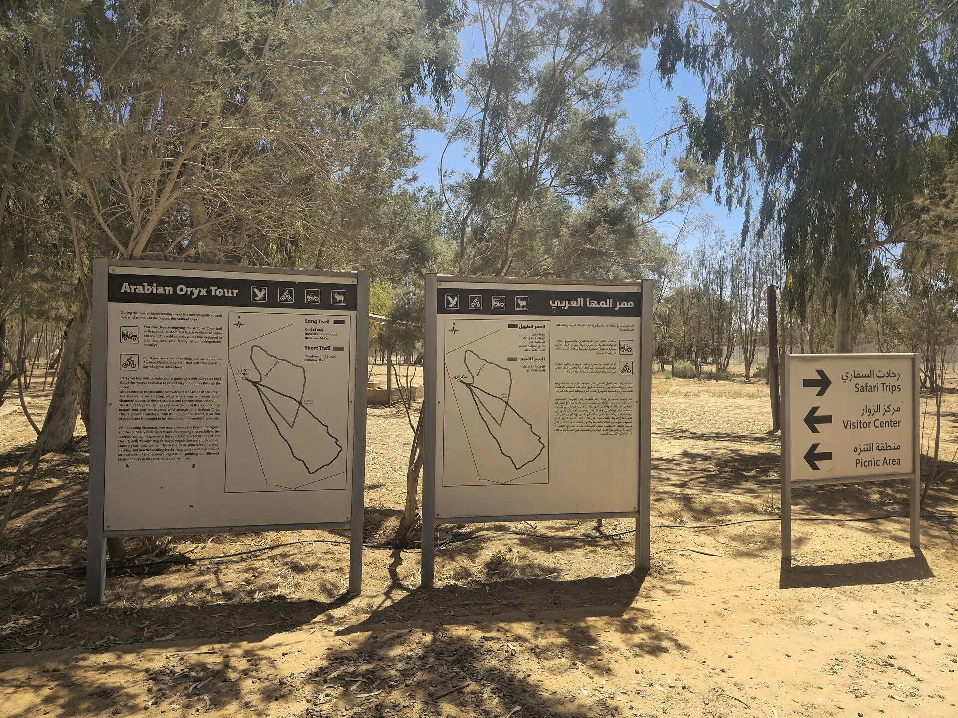 Shaumari Wildlife Reserve
